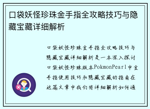 口袋妖怪珍珠金手指全攻略技巧与隐藏宝藏详细解析