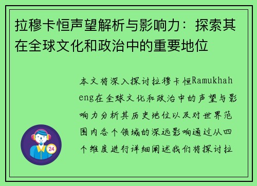 拉穆卡恒声望解析与影响力：探索其在全球文化和政治中的重要地位